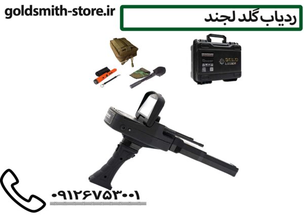 کیت کامل ردیاب فلزیاب گلد لجند - 09126753001