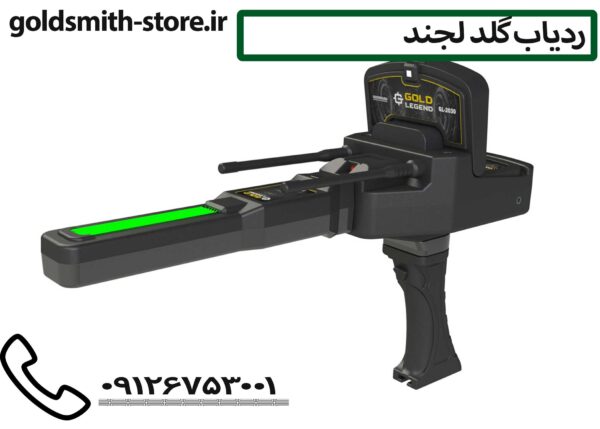 بهترین ردیاب طلا 2025 - 09126753001