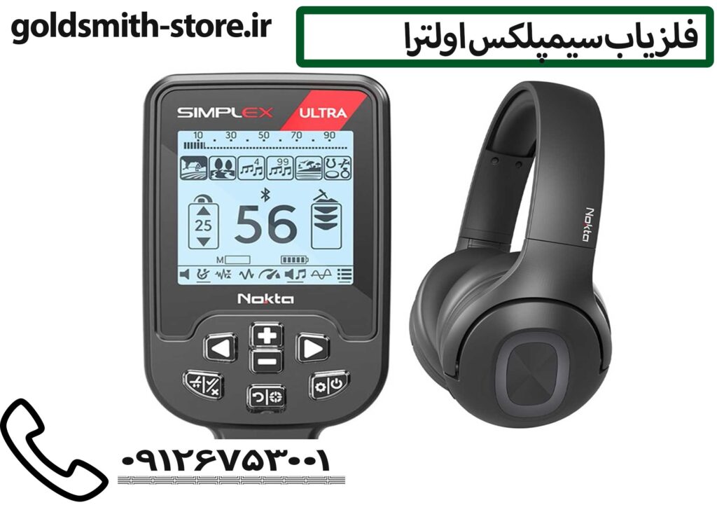 فلزیاب سیمپلکس اولترا - Simplex Ultra Metal Detector