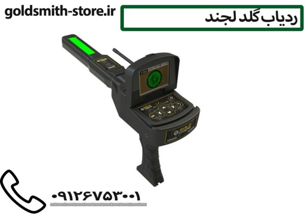 ردیاب طلایاب حرفه ای - 09126753001