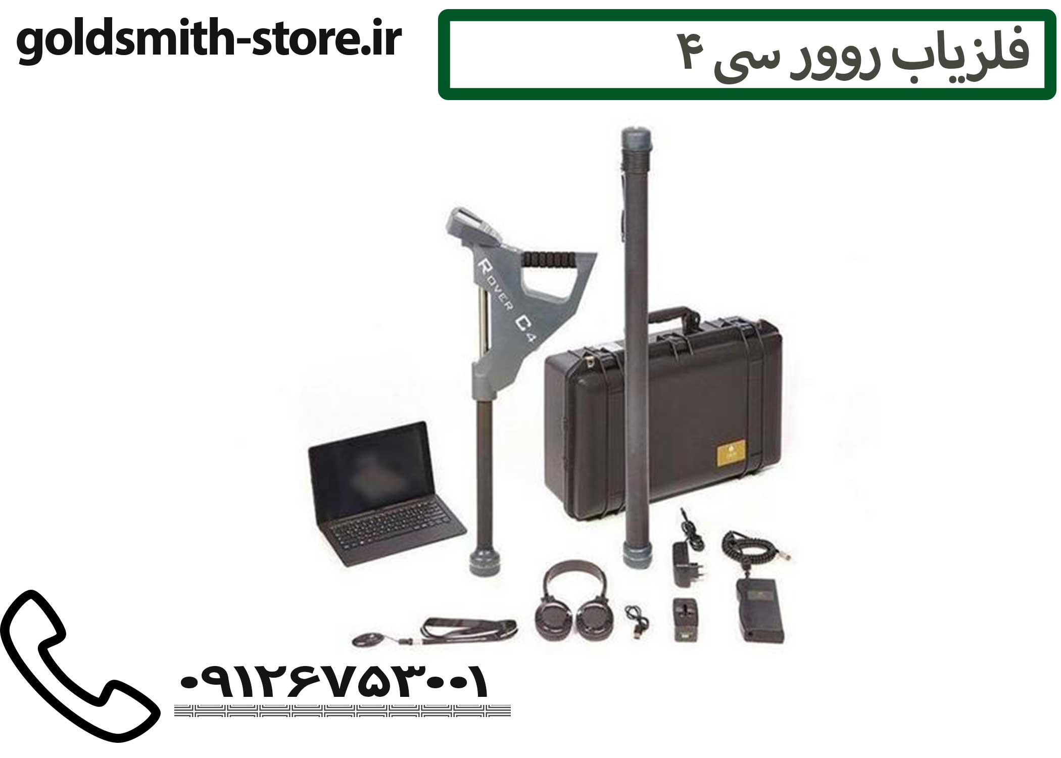 خرید گنجیاب روور سی 4 - 09126753001
