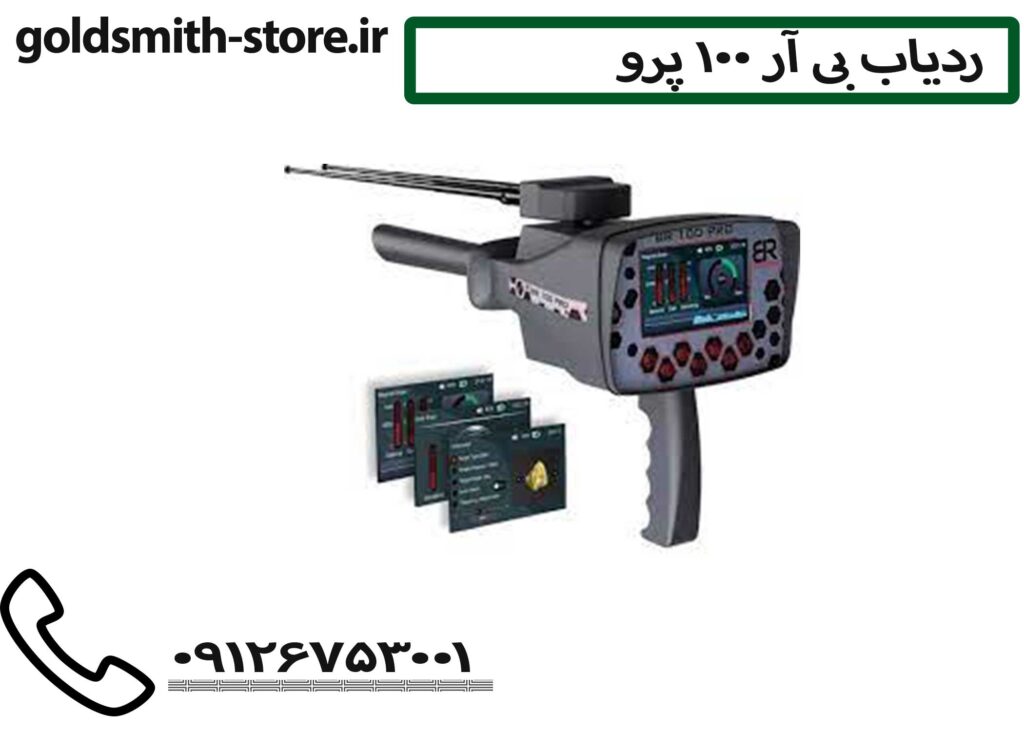 قیمت خرید ردیاب بی آر 100 پرو - 09126753001