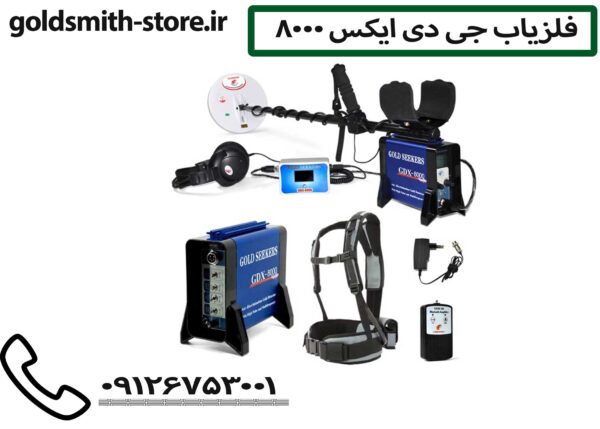 فلزیاب با عمق بالا