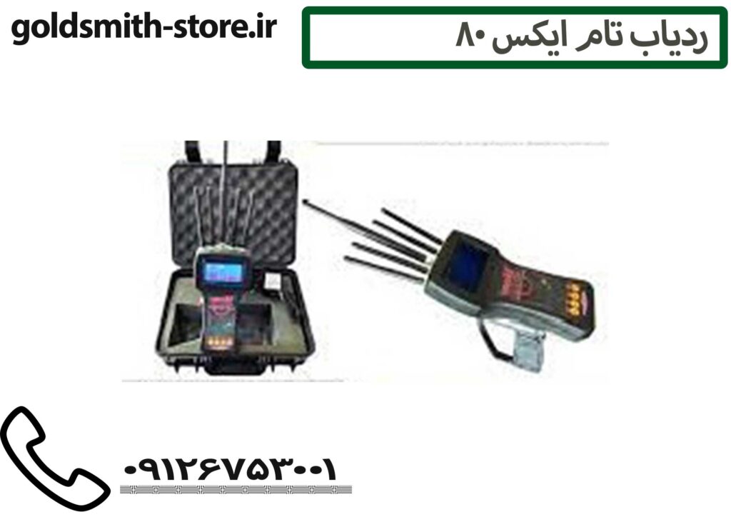 قیمت ردیاب تام ایکس ۸۰ - 09126753001