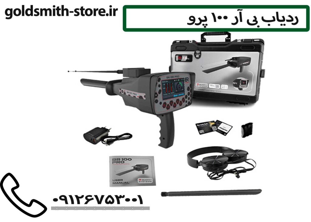 خرید ردیاب بی آر 100 پرو - 09126753001