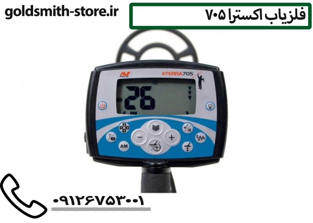 فلزیاب اکسترا 705 - Extra 705 metal detector