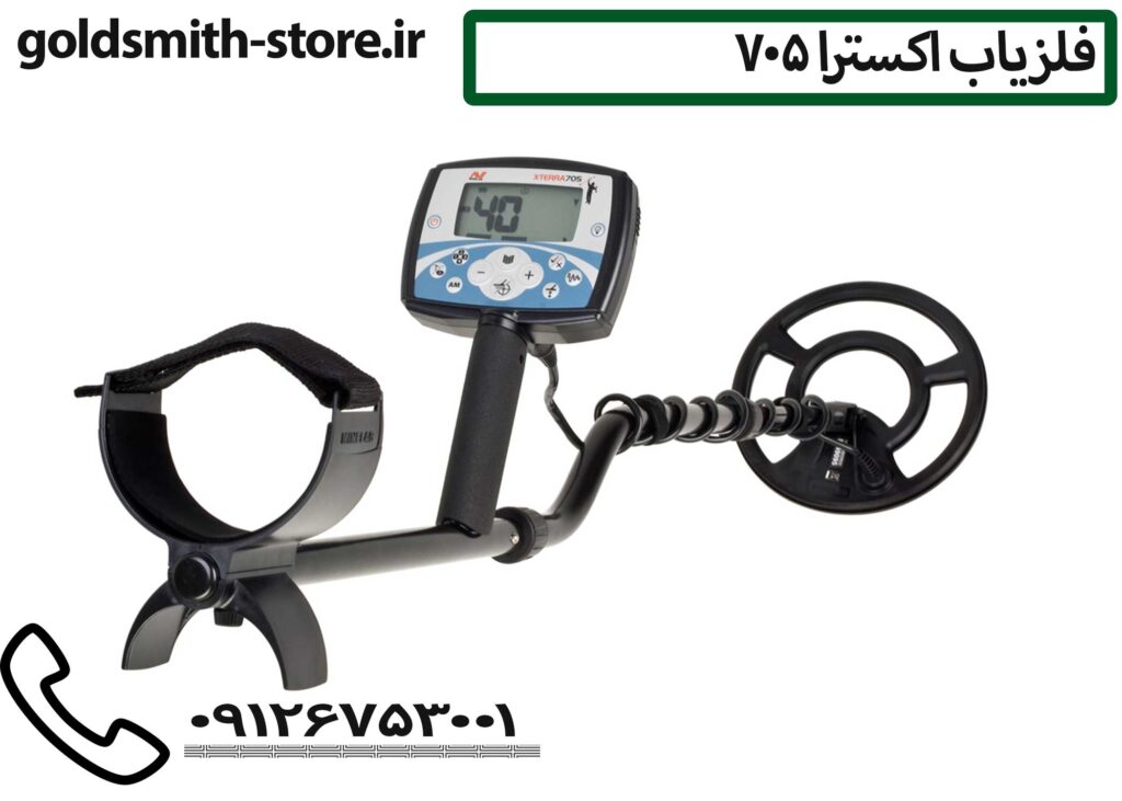 فلزیاب اکسترا 705 - Extra 705 metal detector