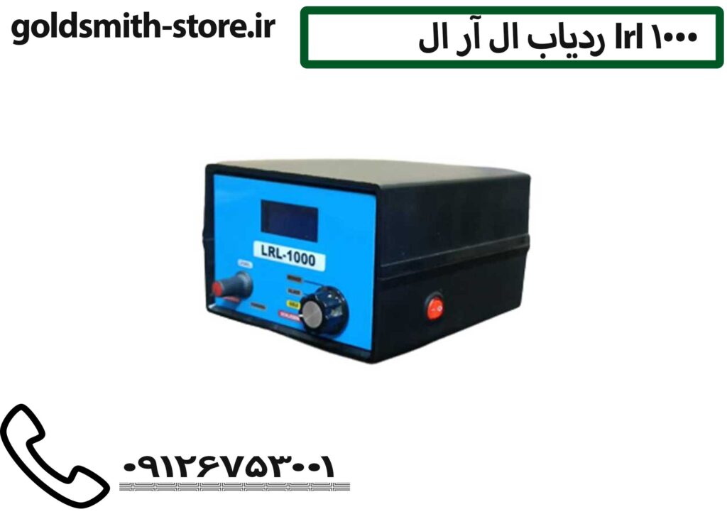ردیاب ال آر ال lrl 1000 - 09126753001