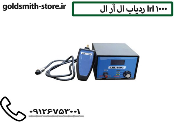 ردیاب ال آر ال lrl 1000 - 09126753001