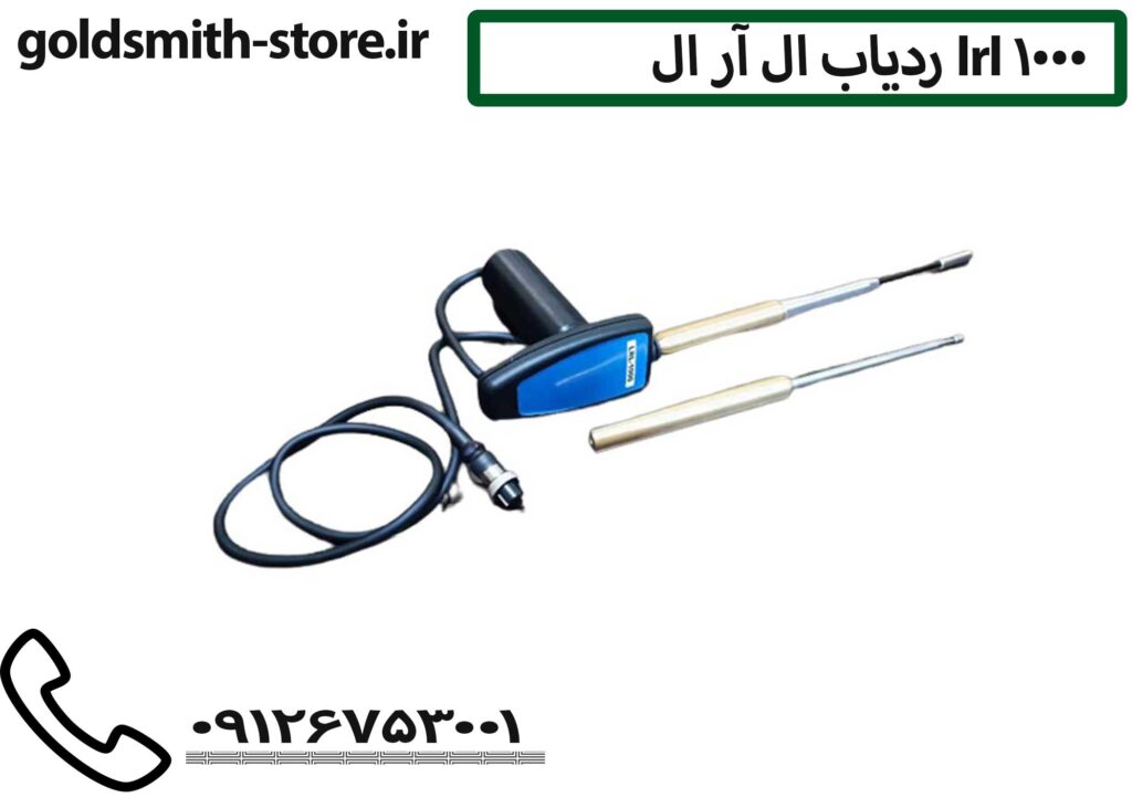 ردیاب ال آر ال lrl 1000 - 09126753001