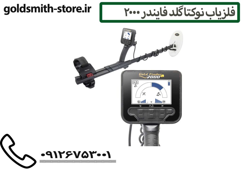 فلزیاب نوکتا گلد فایندر 2000 - 09126753001
