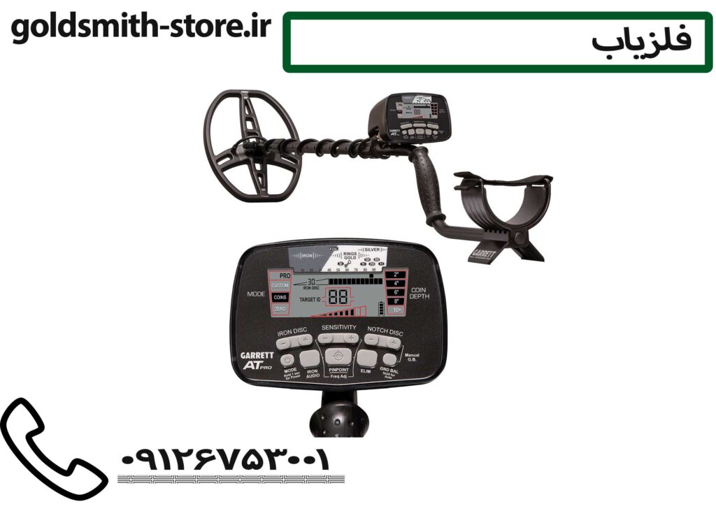 فلزیاب حرفهای09126753001