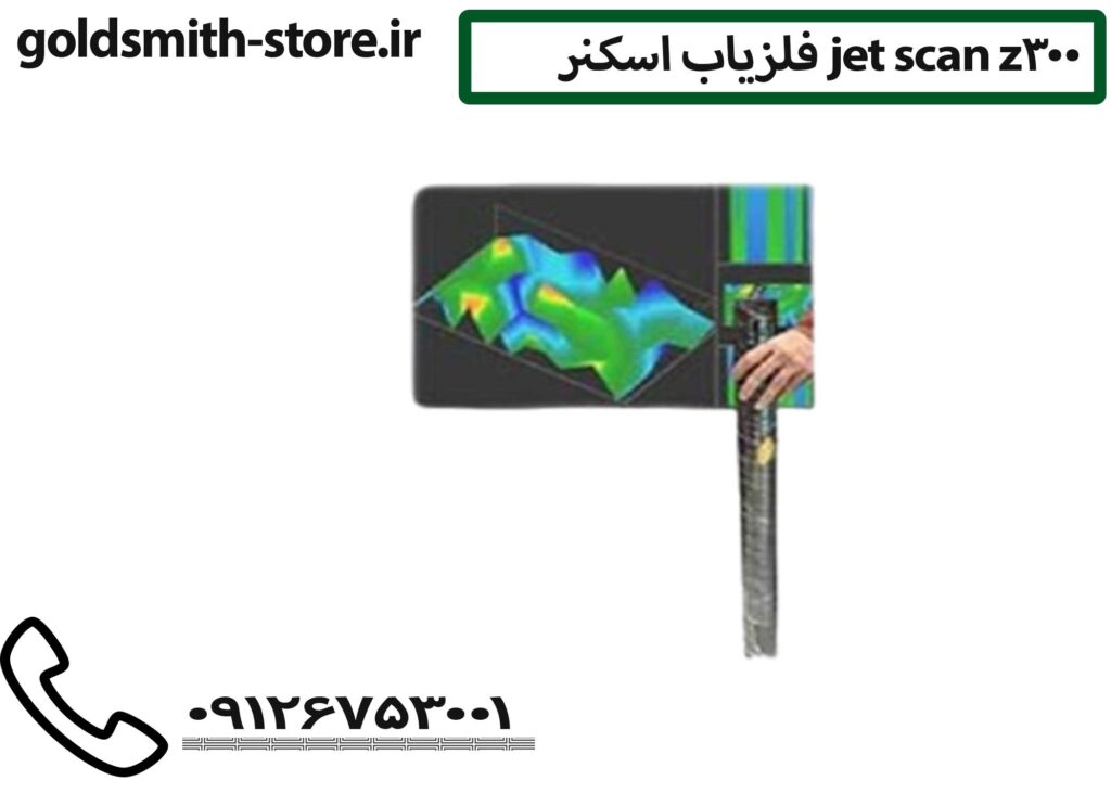 فلزیاب اسکنر jet scan z300 - 09126753001