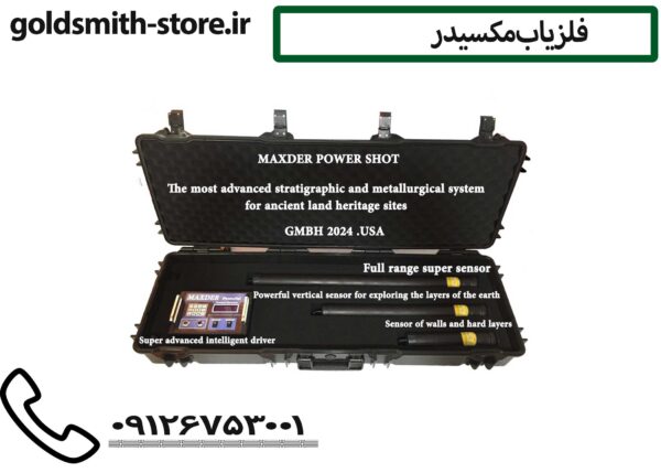 نمایندگی فلزیاب مکسیدر