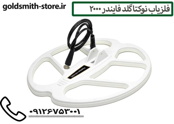 فلزیاب نوکتا گلد فایندر 2000 - 09126753001