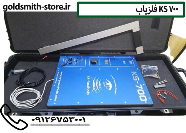 عمق فلزیاب KS 700
