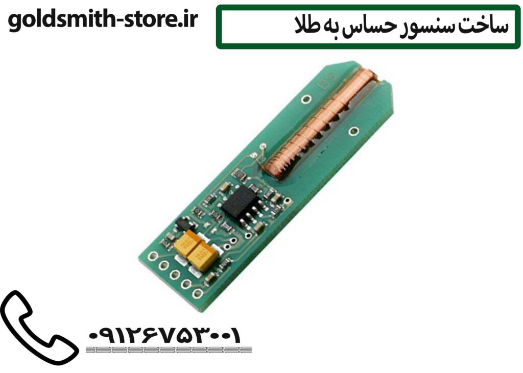 نحوه تشخیص طلا با سنسور09126753001