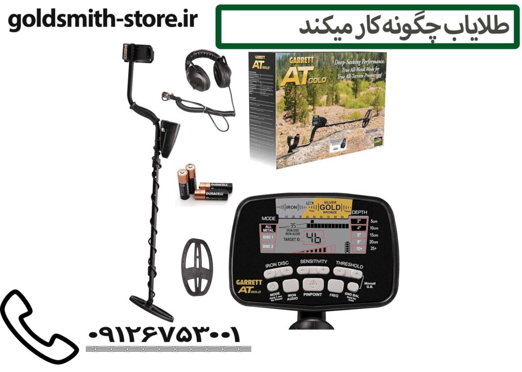 نحوه عملکرد طلایاب09126753001