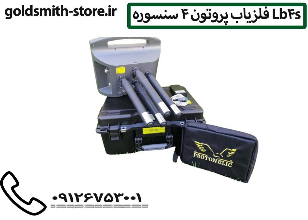 فلزیاب پروتون 4 سنسوره Lb4s - 09126753001
