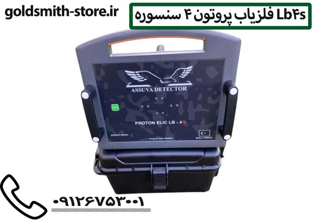 فلزیاب پروتون 4 سنسوره Lb4s - 09126753001