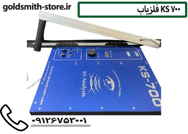خرید فلزیاب KS 700