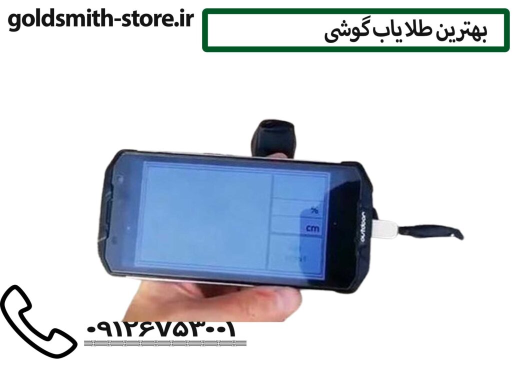 اپلیکیشن طلا یاب موبایل09126753001