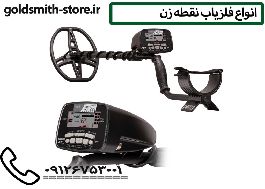 بهترین فلزیاب VLF - 09126753001