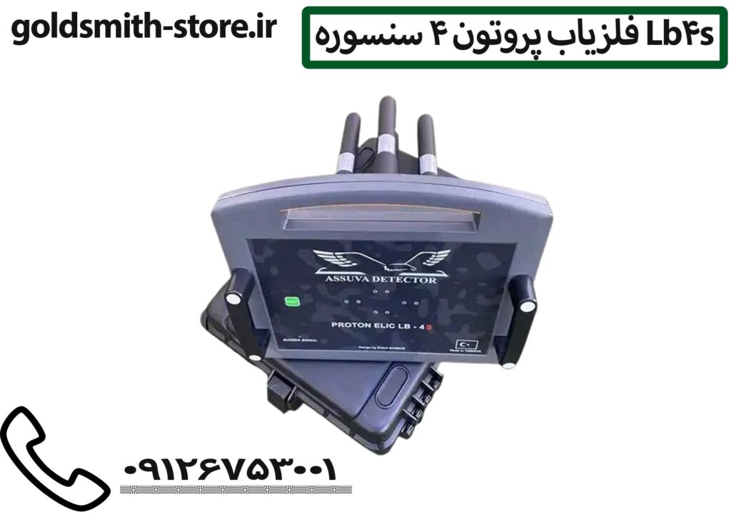 فلزیاب پروتون 4 سنسوره Lb4s - 09126753001