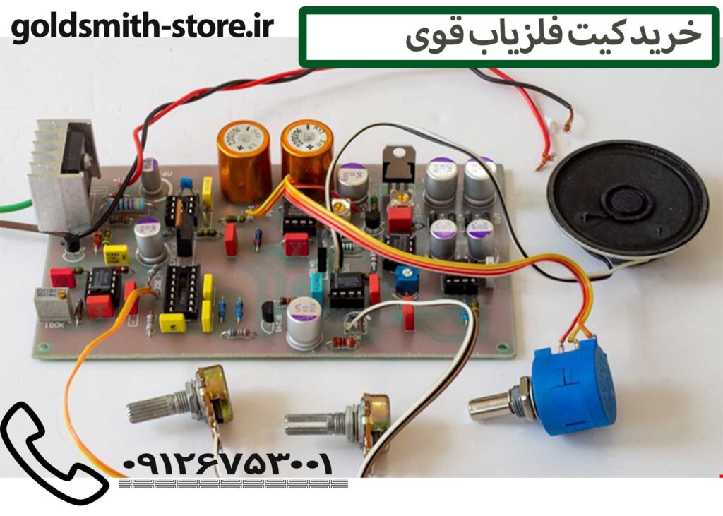 کیت فلزیاب VLF - 09126753001