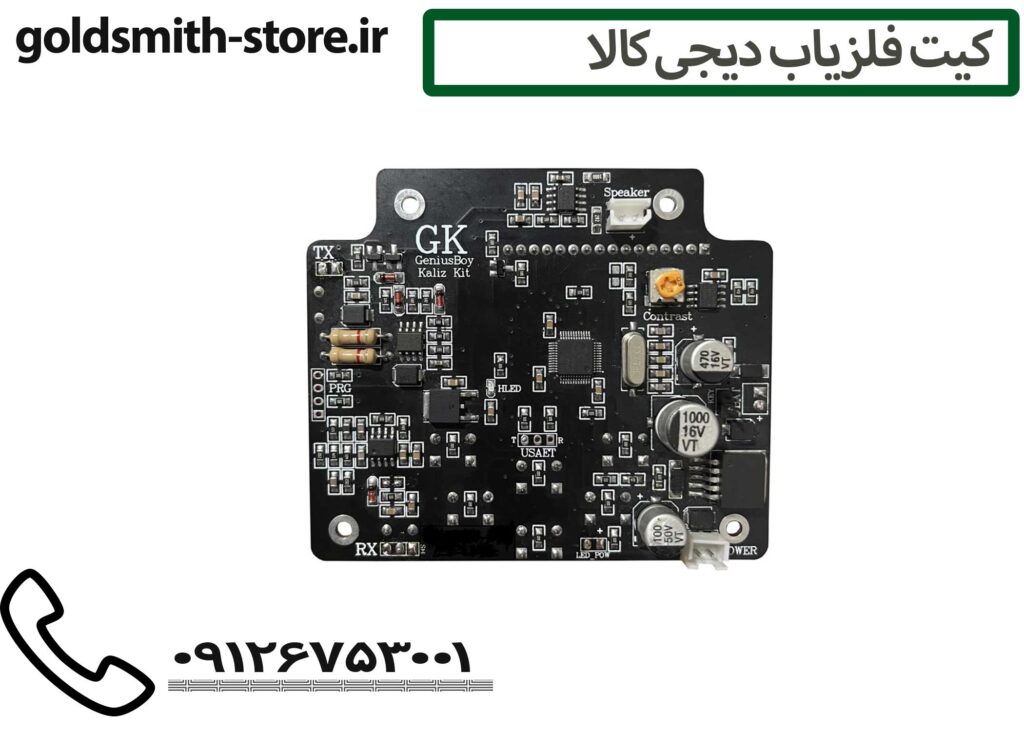 کیت فلزیاب پالسی - 09126753001
