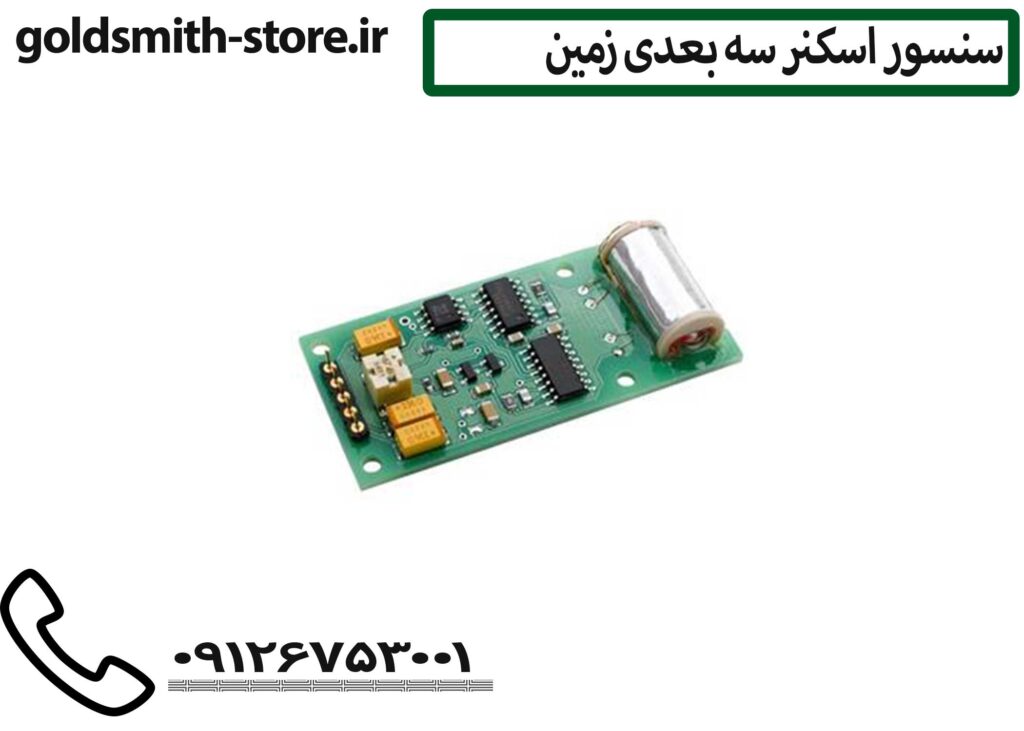 تصویربرداری سهبعدی زیرسطحی09126753001