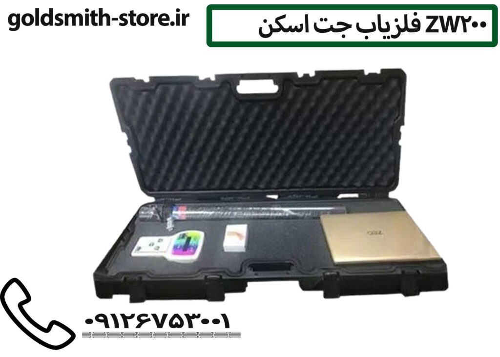 فلزیاب جت اسکن ZW200 - 09126753001