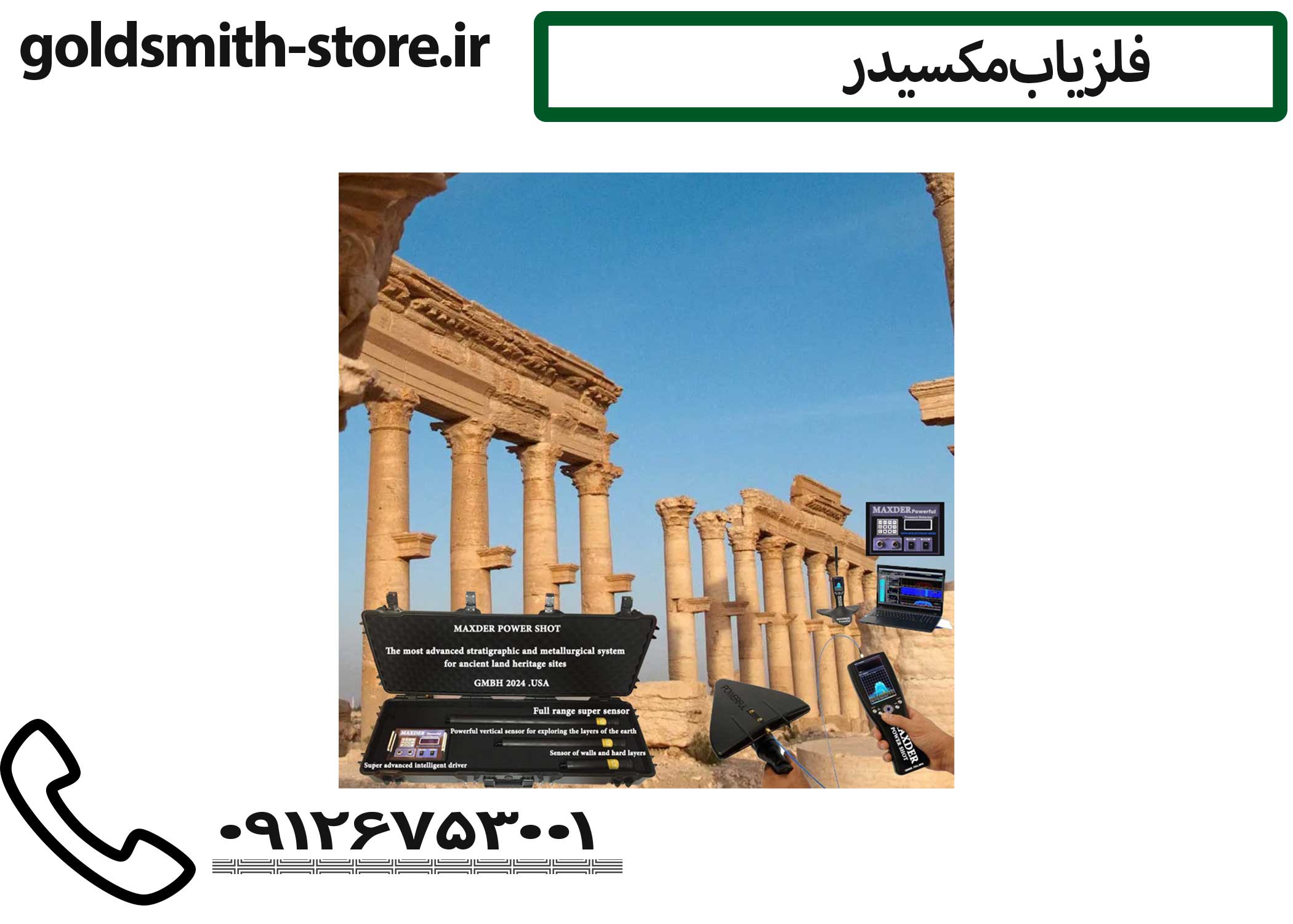 فلزیاب مکسیدر