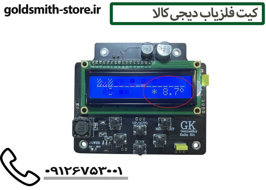 ساخت فلزیاب با کیت آماده - 09126753001