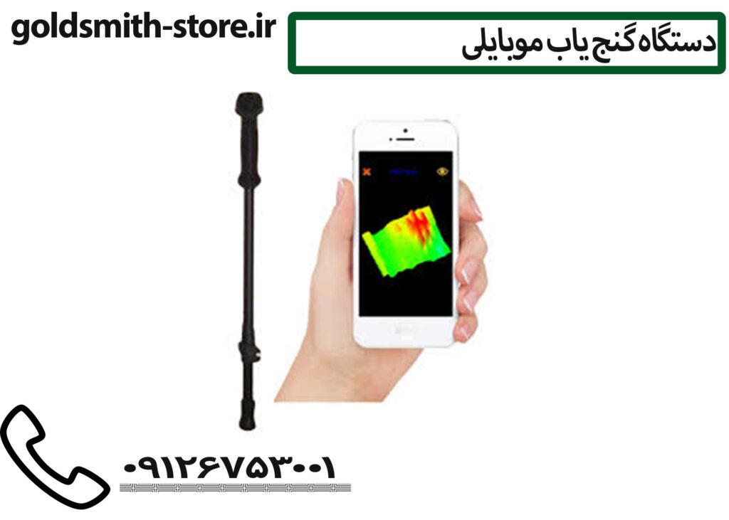 نرم افزار گنج یاب اندروید09126753001