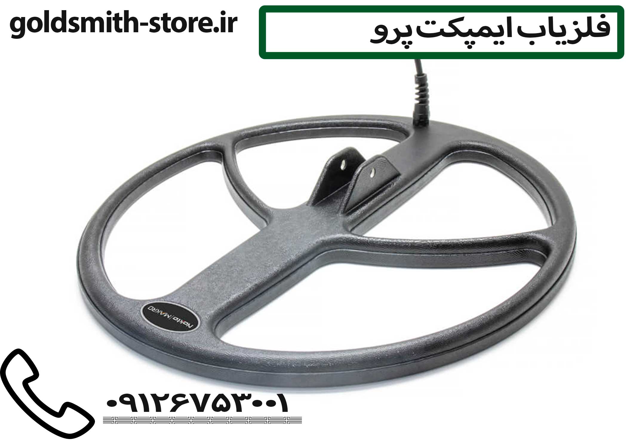 دستگاه فلزیاب حرفهای