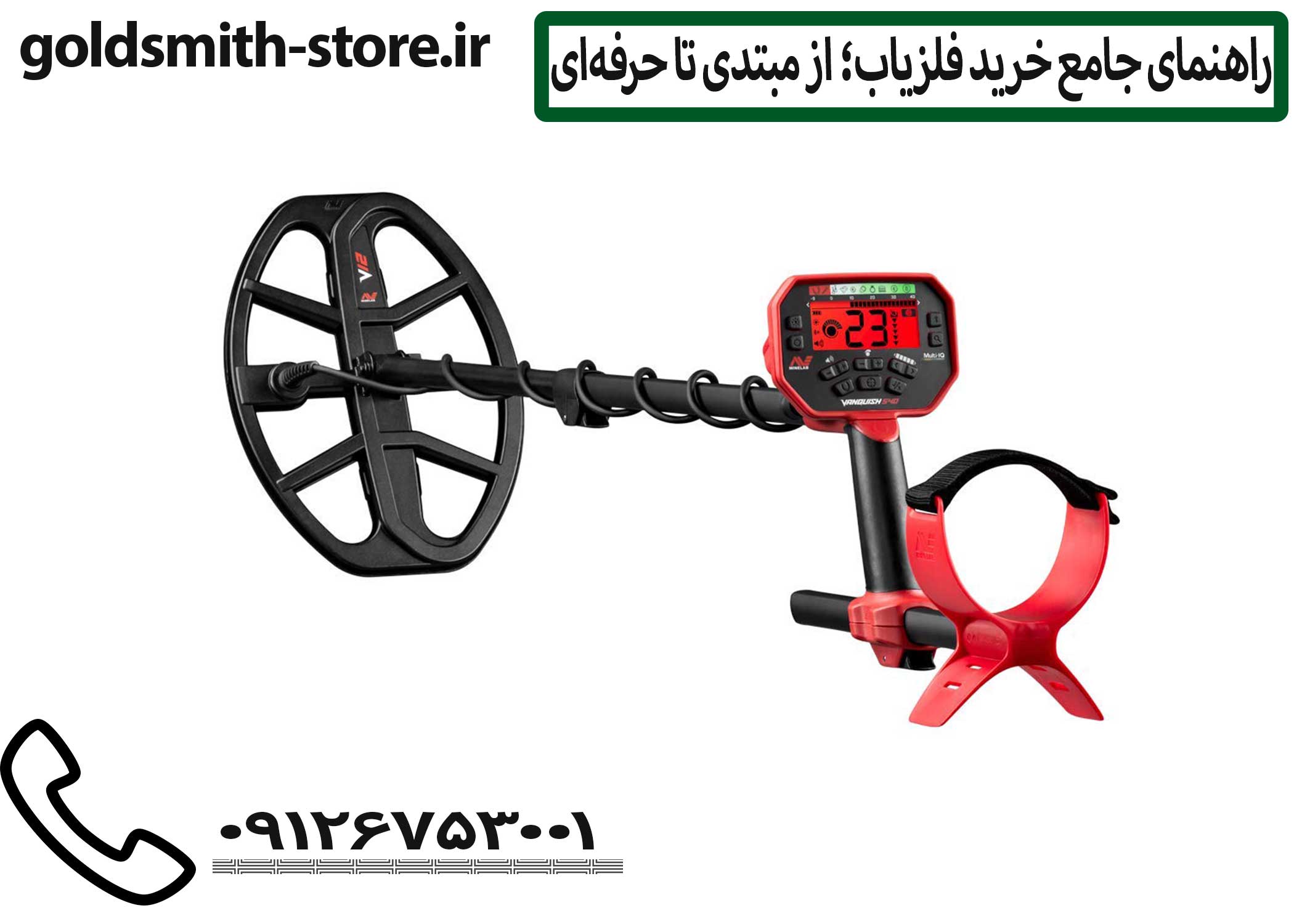 بهترین فلزیاب بازار