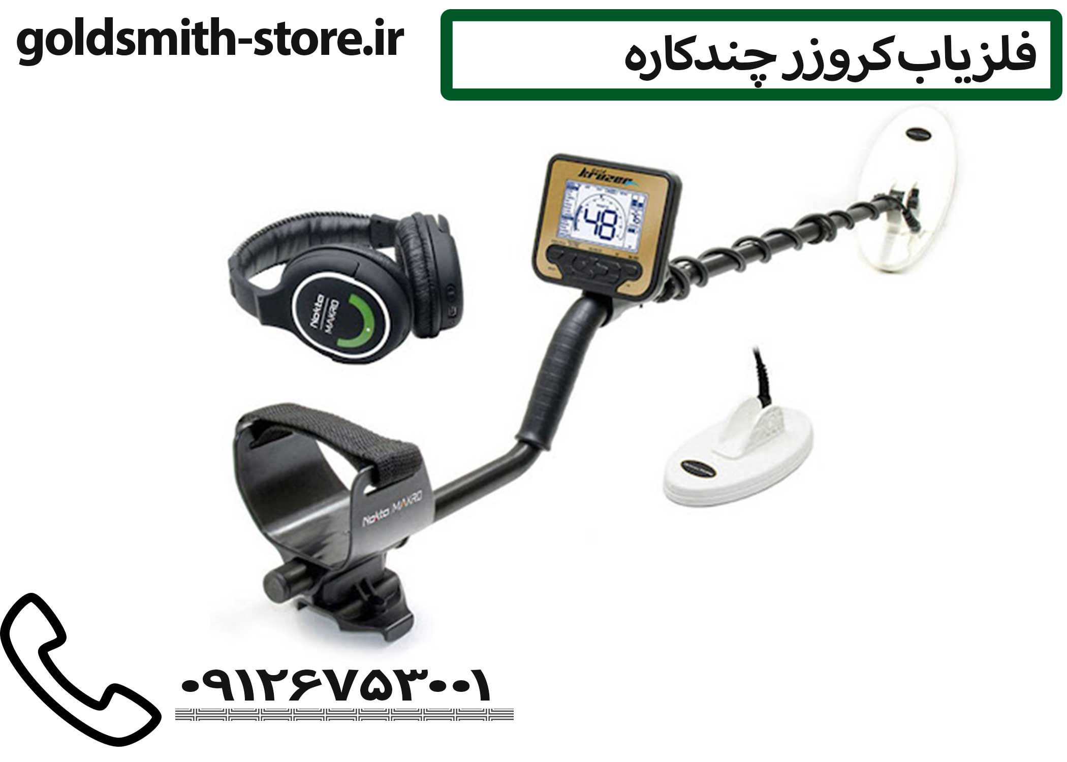 اسکنر زیرزمینی کروزر