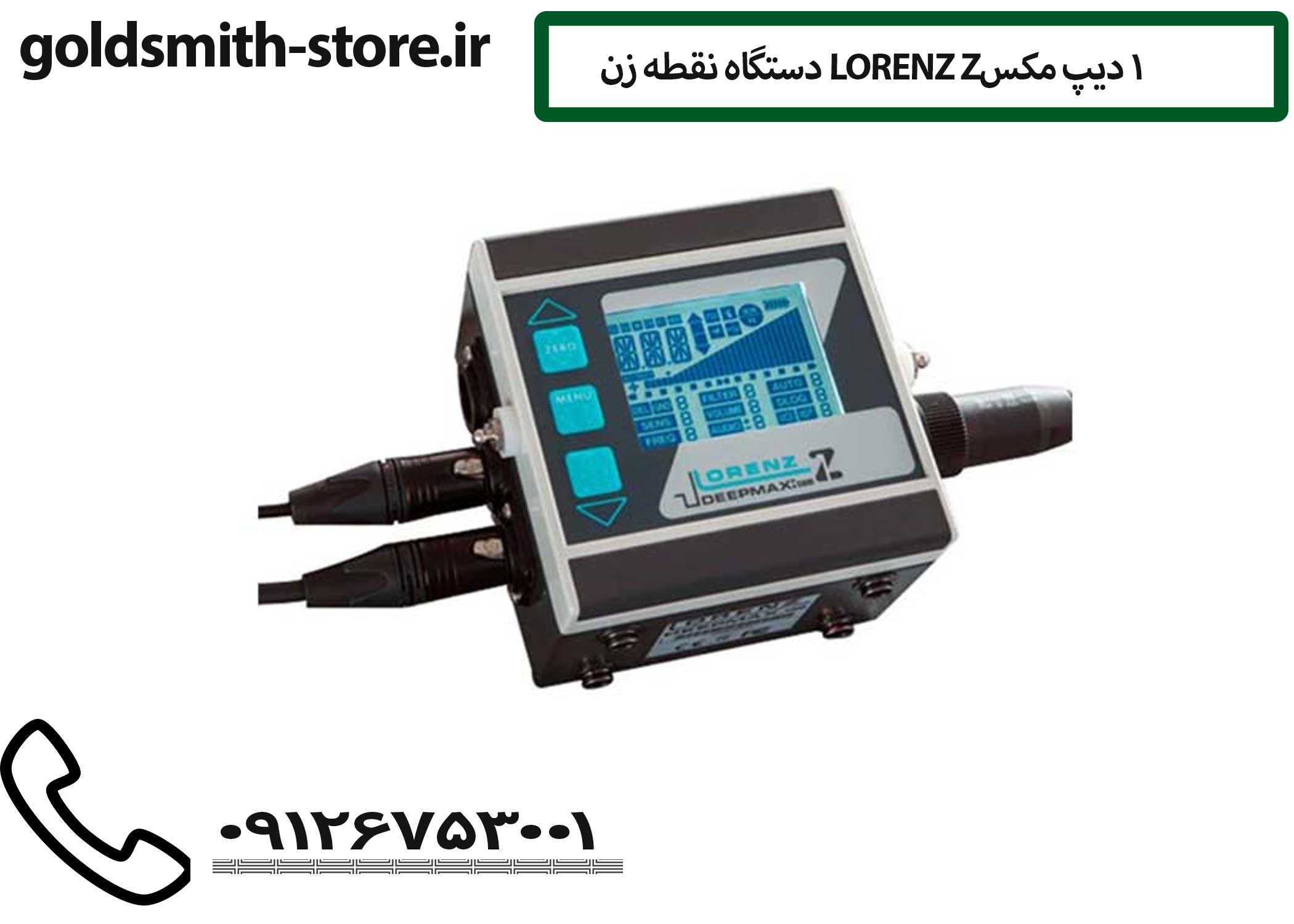 دستگاه نقطه زن LORENZ Z1 دیپ مکس