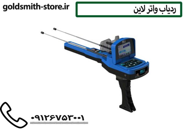 خرید ردیاب آب
