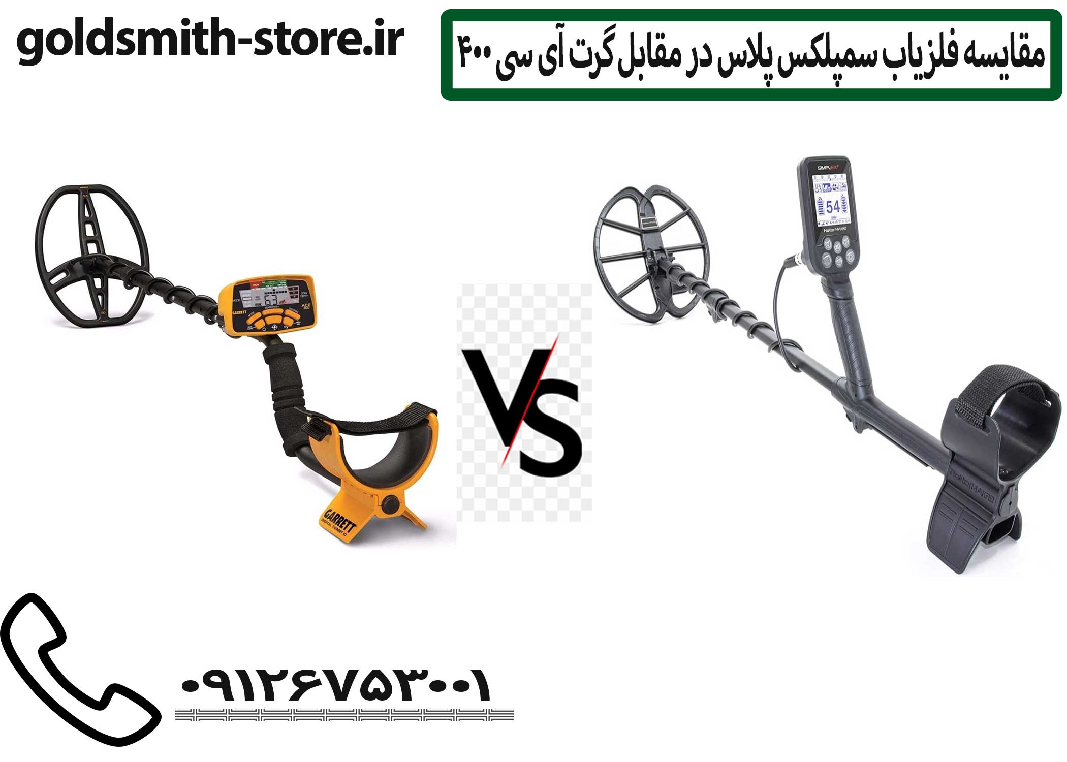 فلزیاب اقتصادی با کارایی بالا