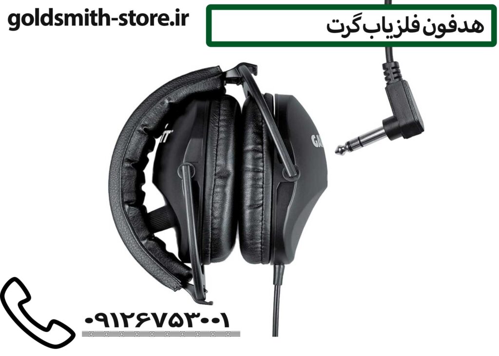 بهترین هدفون برای کاوش گنج