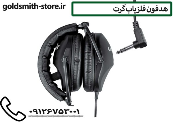 بهترین هدفون برای کاوش گنج
