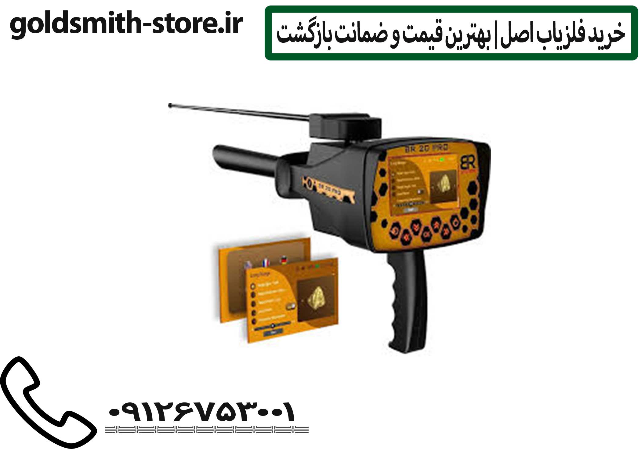اگر بهدنبال یک دستگاه پیشرفته با قابلیت کاوش در عمقهای بالا و برد بلند هستید، فلزیاب ردیاب BR 20 Pro انتخابی ایدهآل برای شماست.