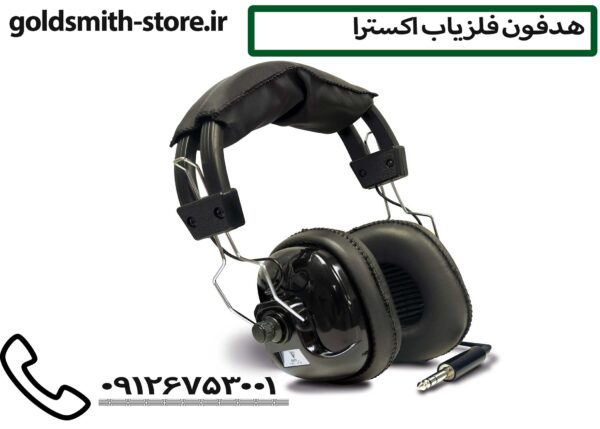 هدفون مخصوص فلزیاب