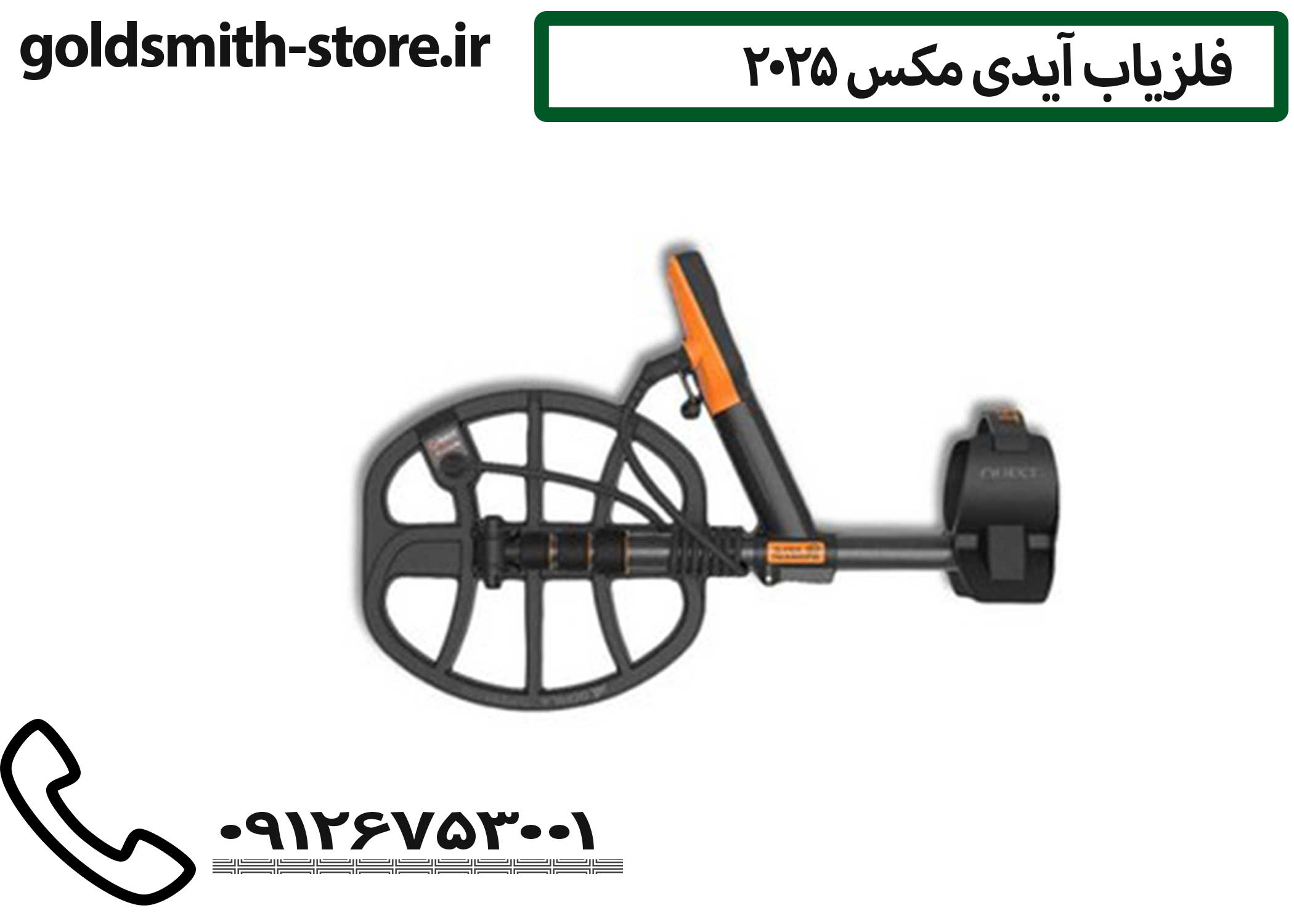 نمایندگی فلزیاب گلد اسمیت