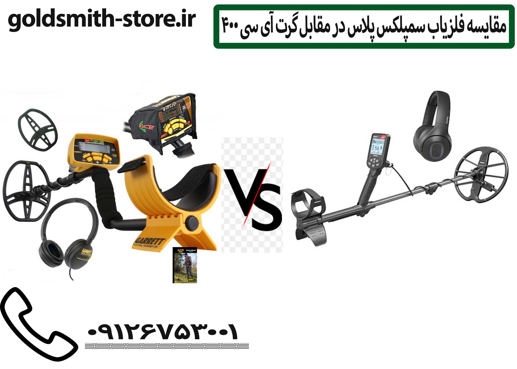 فلزیاب مناسب مناطق مرطوب