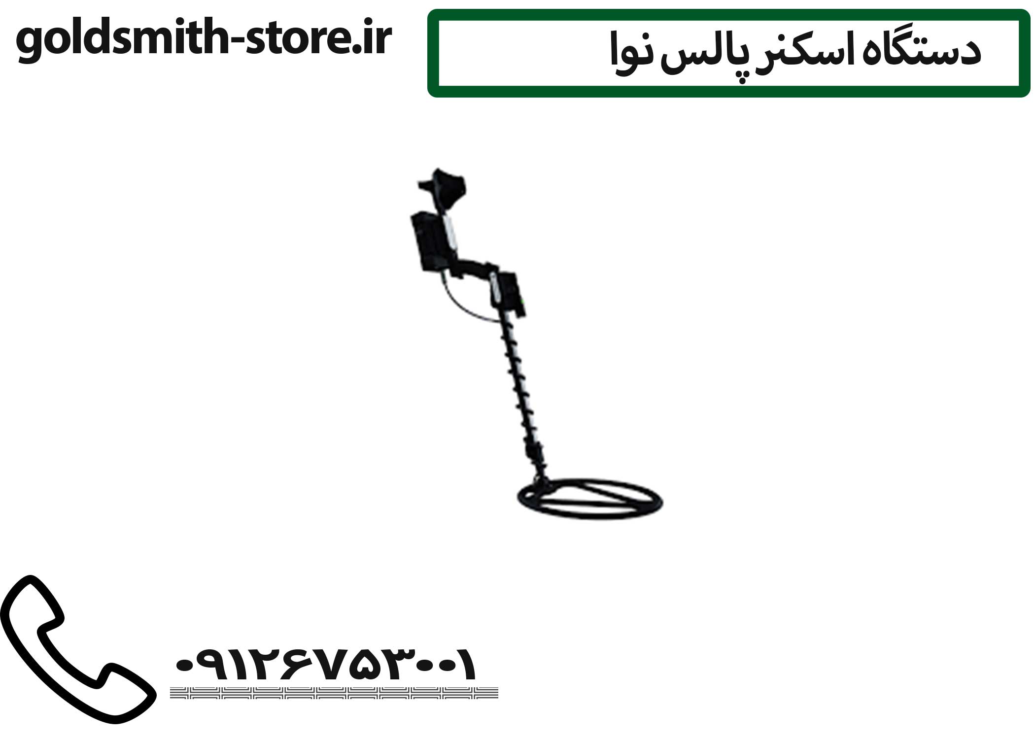 فلزیاب پالس نوا اورجینال