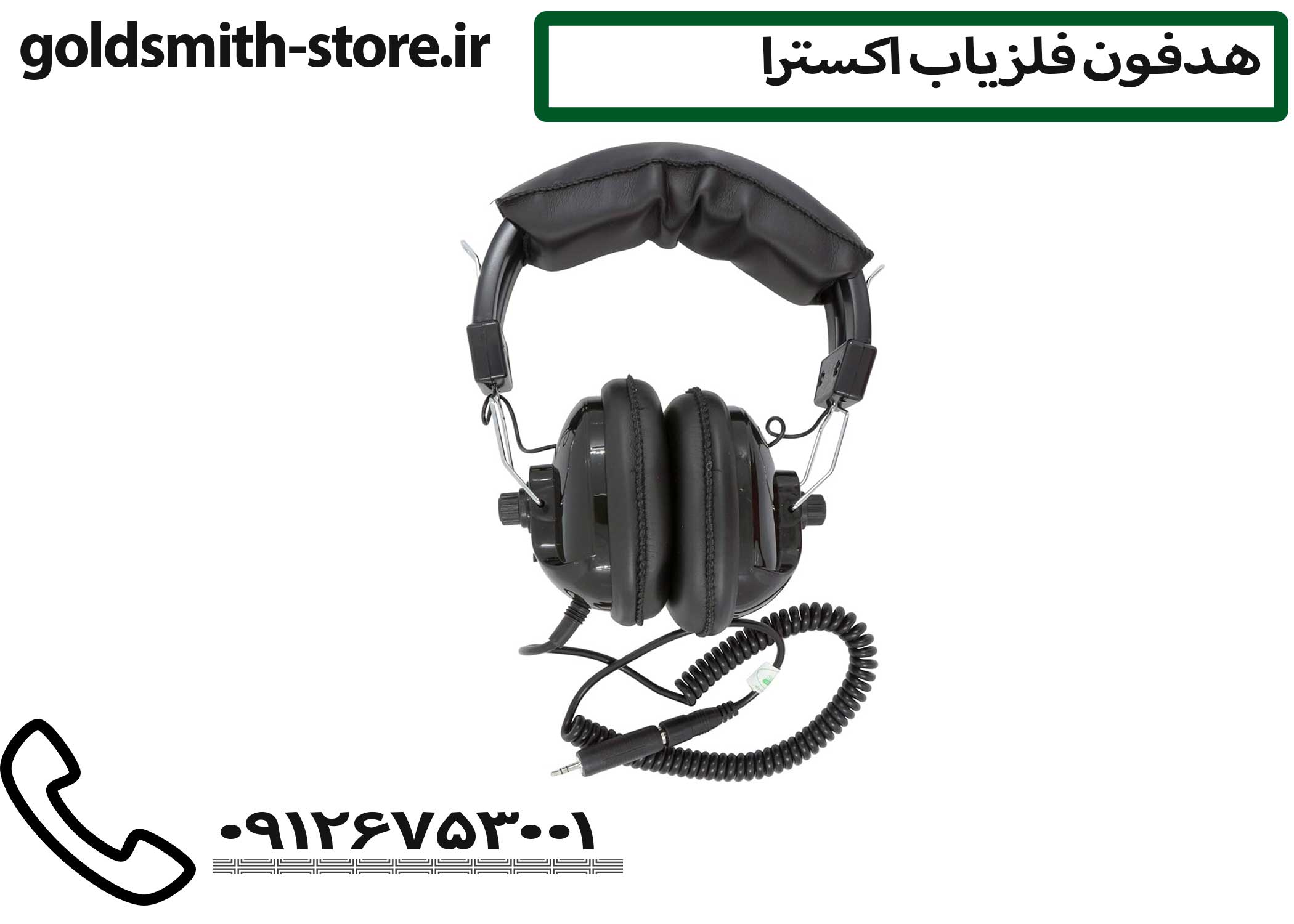 لوازم جانبی فلزیاب اکسترا