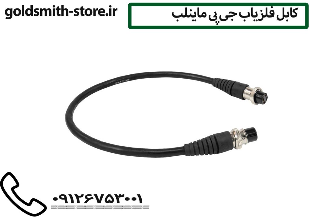 کابل ضد نویز فلزیاب